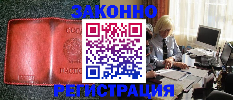 купить прописку в Челябинской области